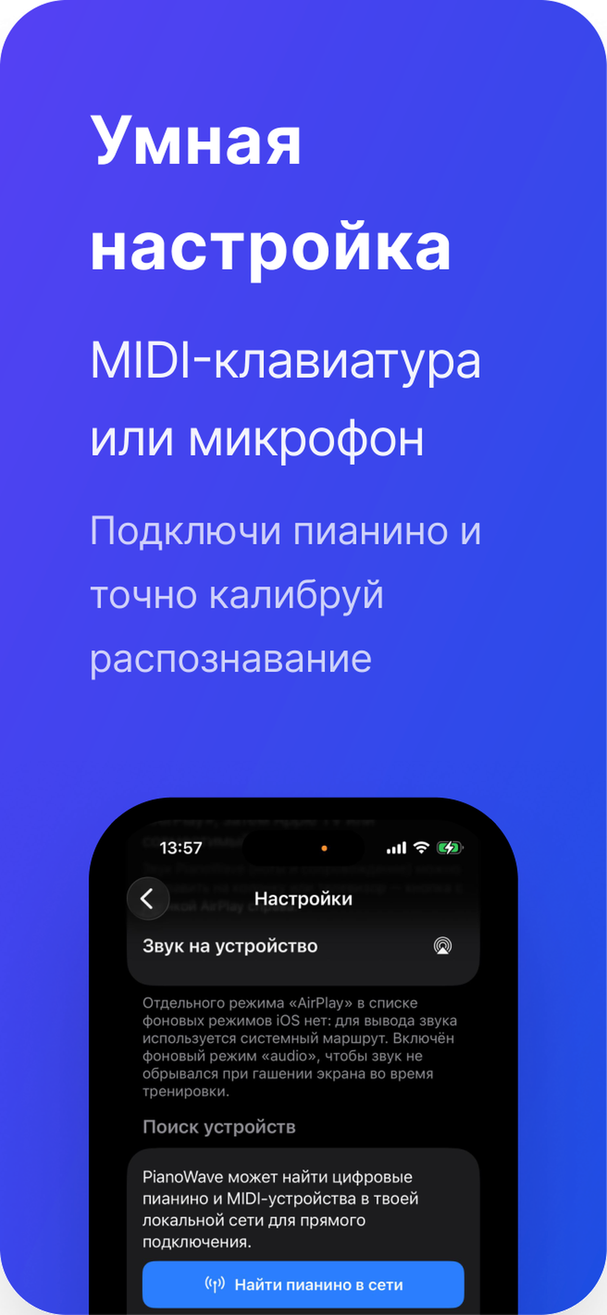 Экран результатов PianoWave